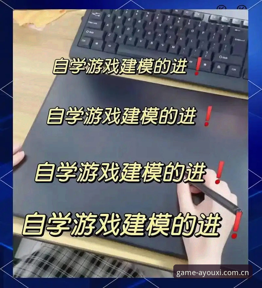 爱游戏新手攻略必备 爱游戏新手攻略必备:从零开始玩转AYOUXI平台的实用指南